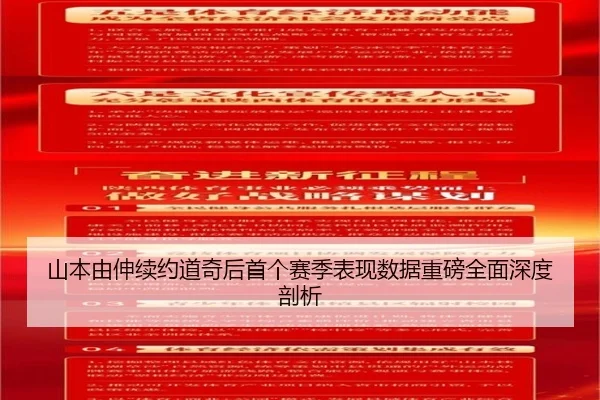 山本由伸续约道奇后首个赛季表现数据重磅全面深度剖析