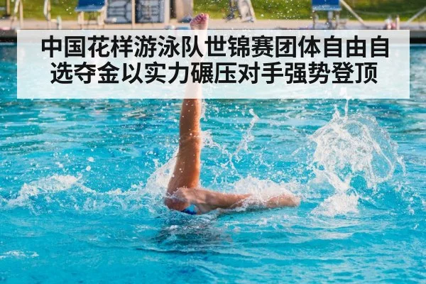 artistic swimming performance